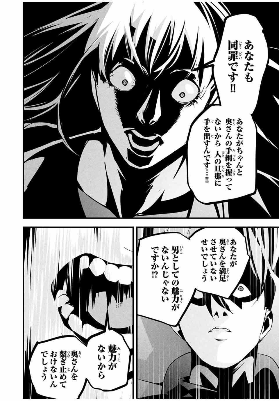 愛妻の裏アカ 第45話 - 8