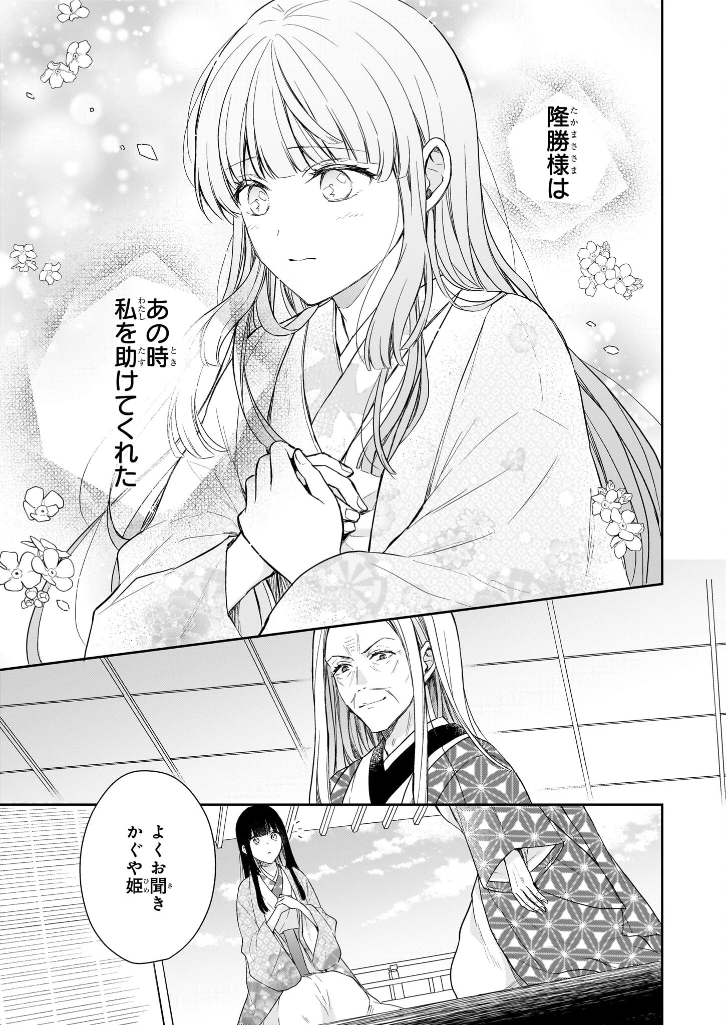 鳥籠のかぐや姫 第3.2話 - 9