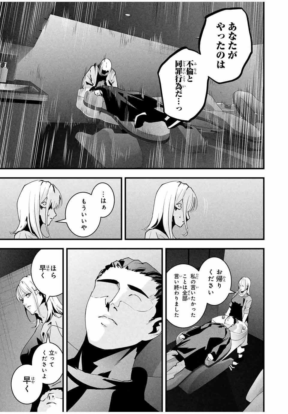愛妻の裏アカ 第45話 - 9