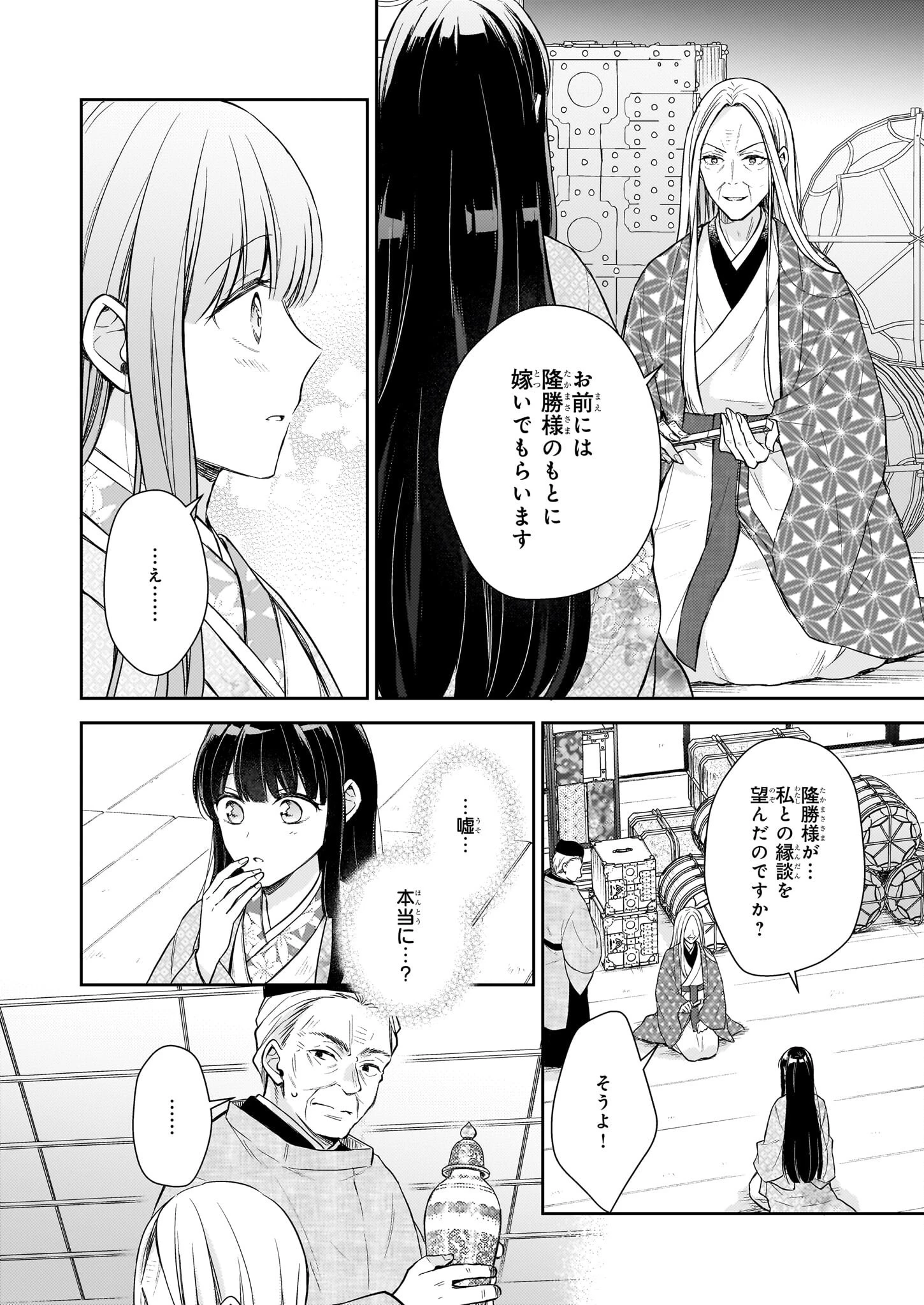 鳥籠のかぐや姫 第3.2話 - 10
