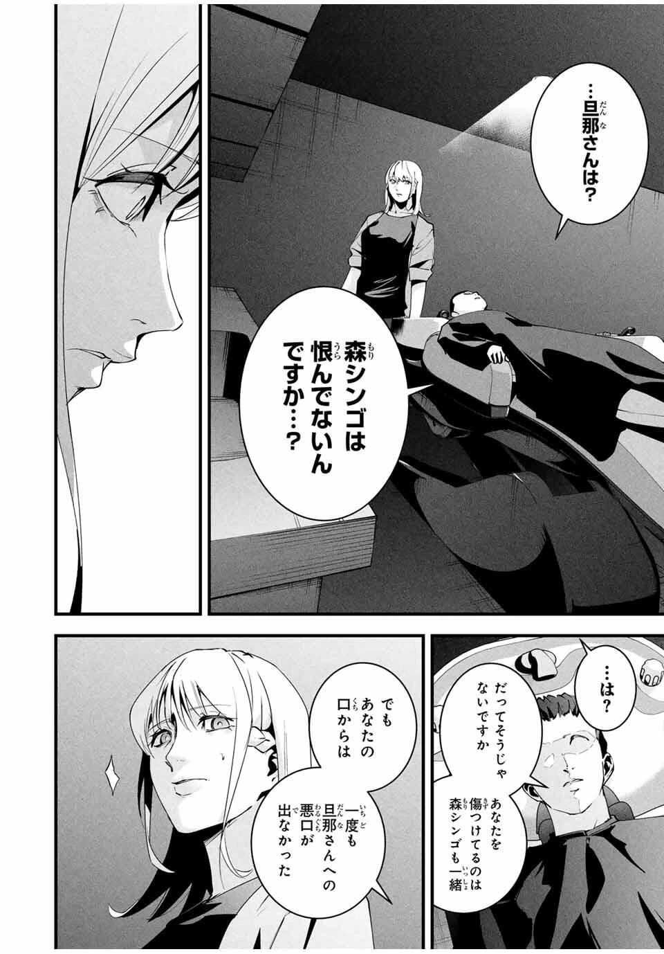 愛妻の裏アカ 第45話 - 10