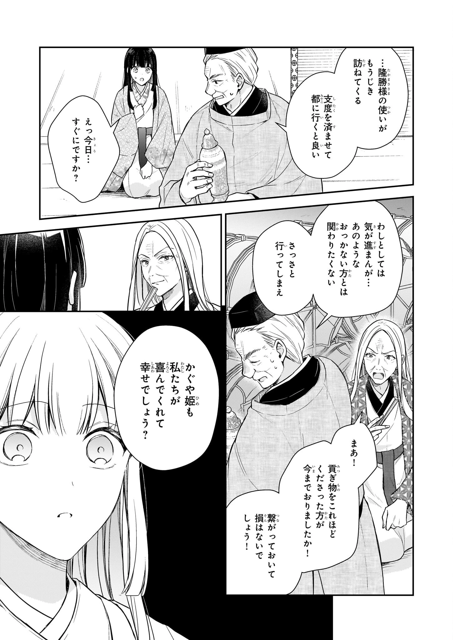 鳥籠のかぐや姫 第3.2話 - 11