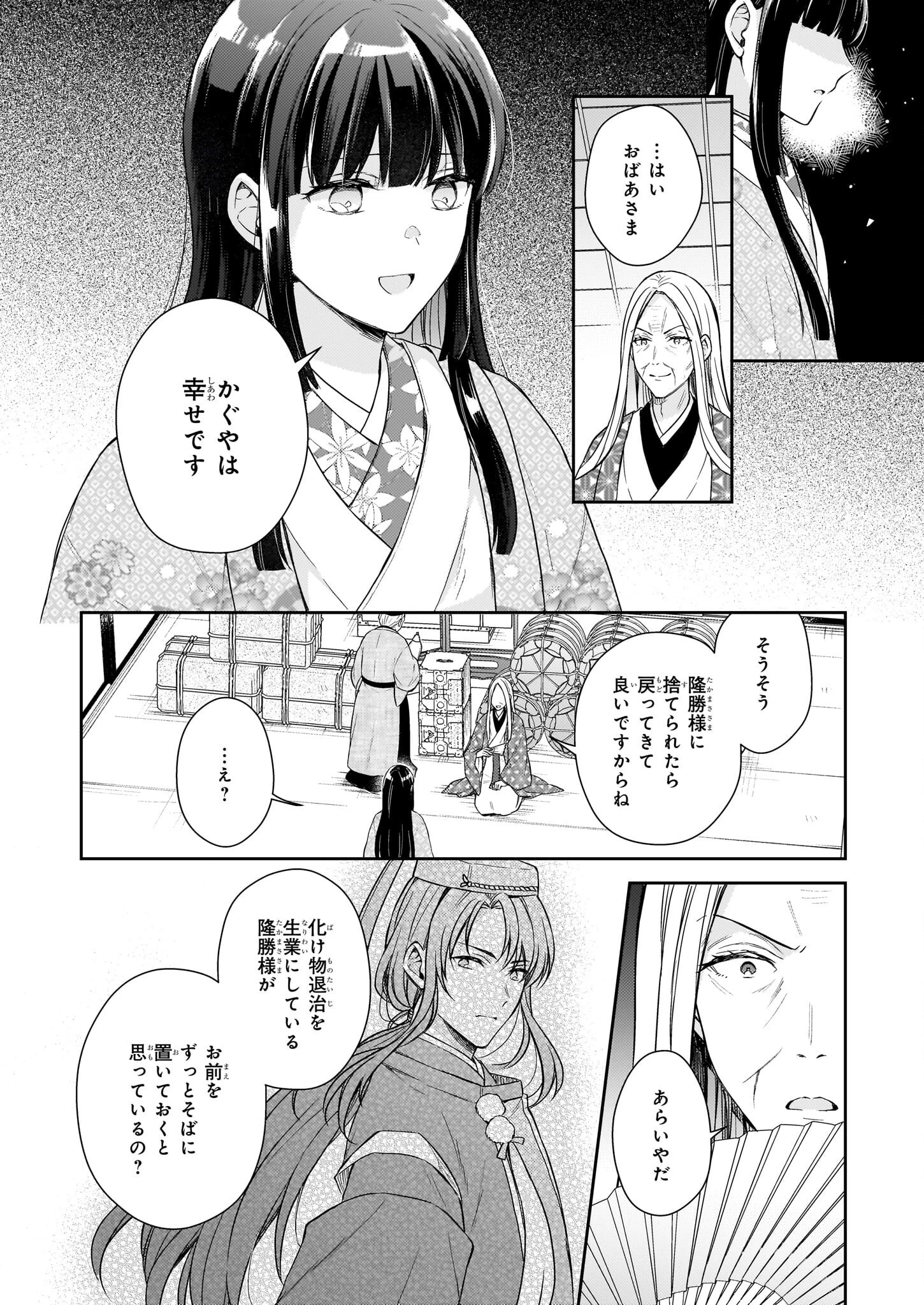鳥籠のかぐや姫 第3.2話 - 12