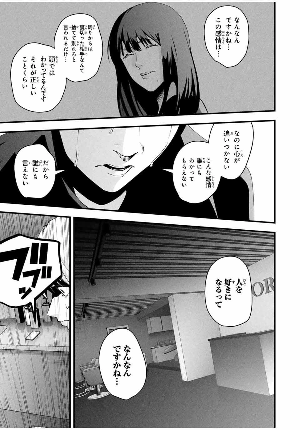 愛妻の裏アカ 第45話 - 13