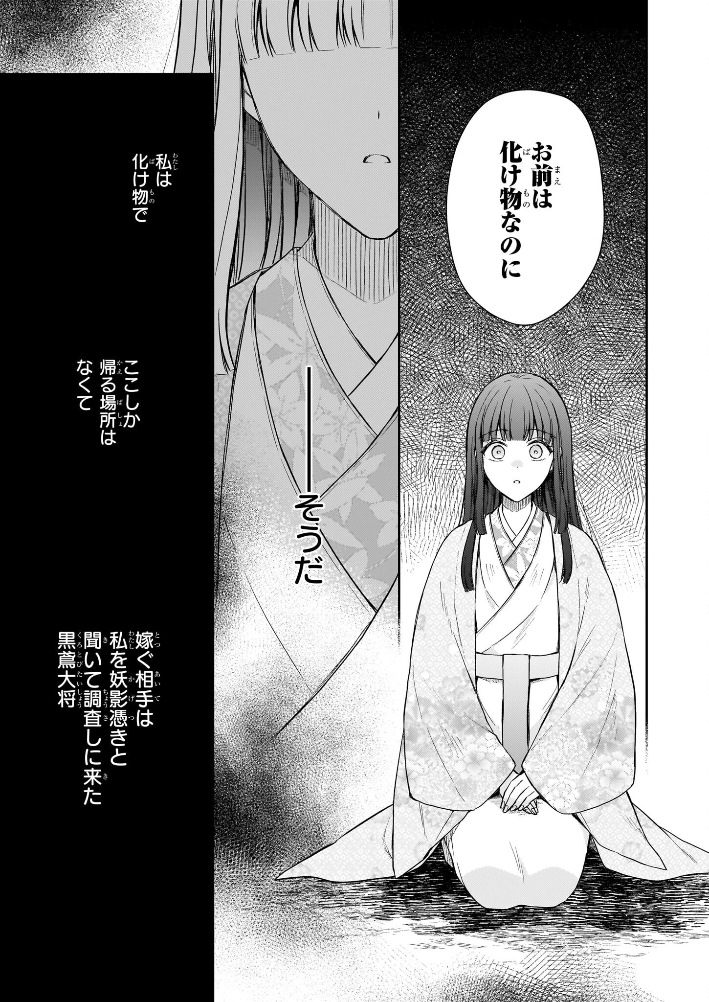 鳥籠のかぐや姫 第3.2話 - 13