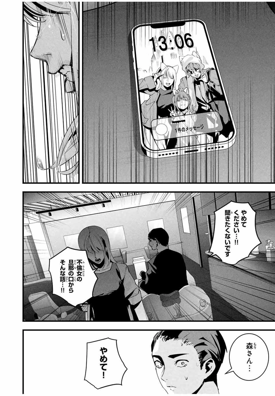 愛妻の裏アカ 第45話 - 14
