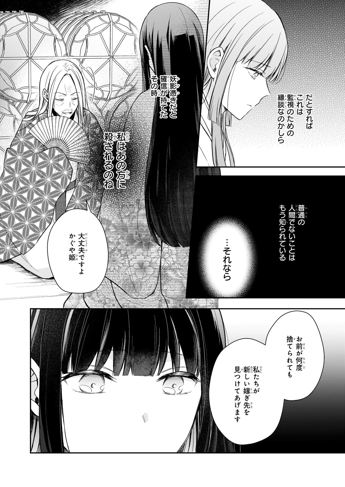 鳥籠のかぐや姫 第3.2話 - 14