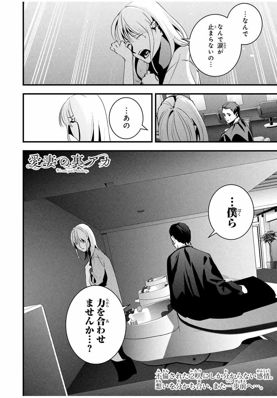愛妻の裏アカ 第45話 - 16