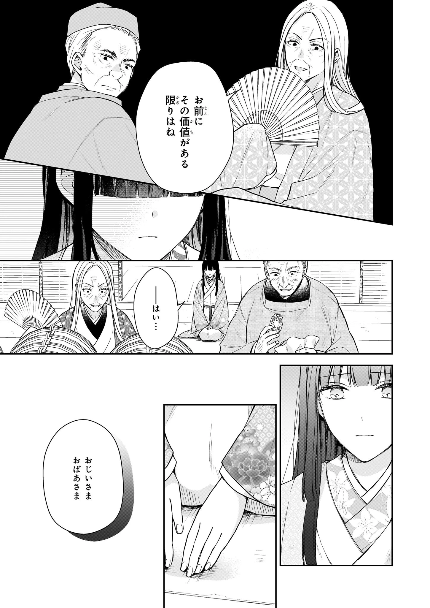 鳥籠のかぐや姫 第3.2話 - 15