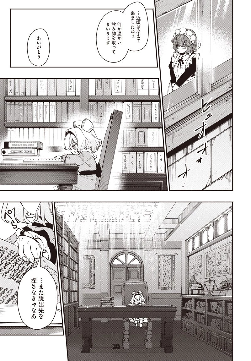 転生アラサー女子の異世改活 政略結婚は嫌なので、雑学知識で楽しい改革ライフを決行しちゃいます！ 第12.2話 - 1