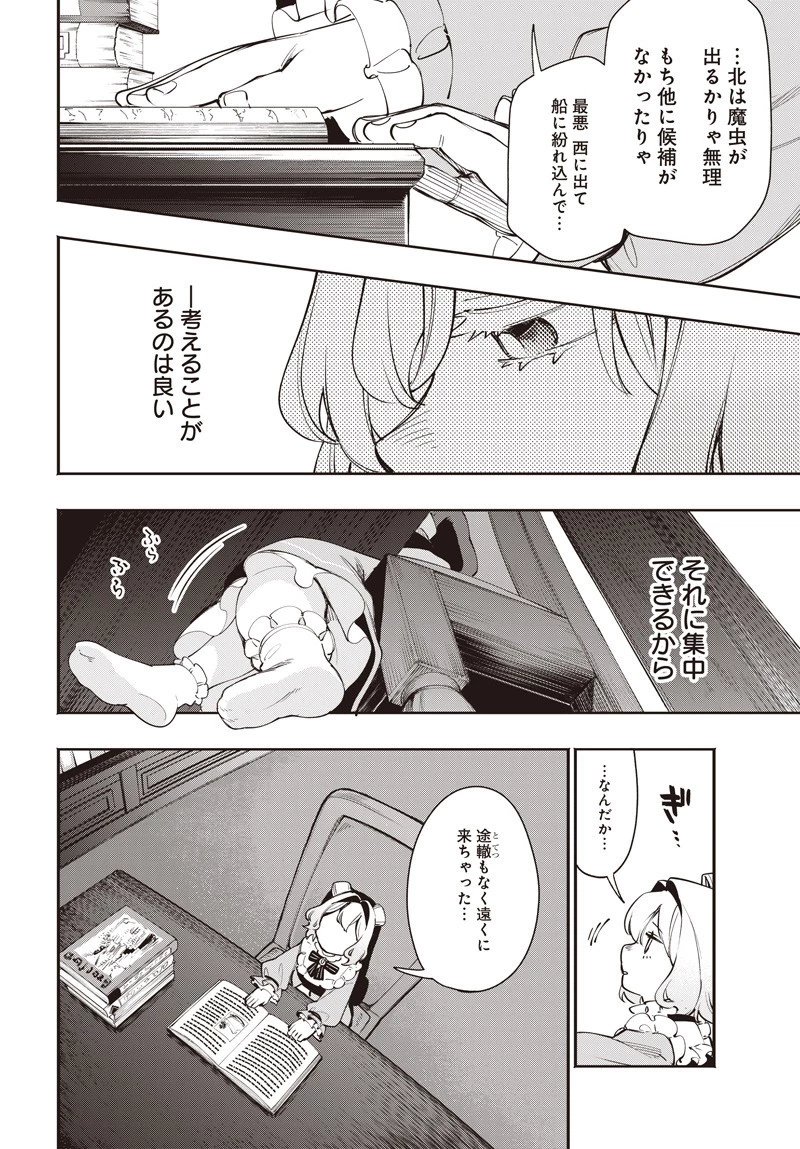 転生アラサー女子の異世改活 政略結婚は嫌なので、雑学知識で楽しい改革ライフを決行しちゃいます！ 第12.2話 - 2