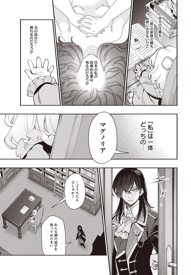 転生アラサー女子の異世改活 政略結婚は嫌なので、雑学知識で楽しい改革ライフを決行しちゃいます！ 第12.2話 - 3