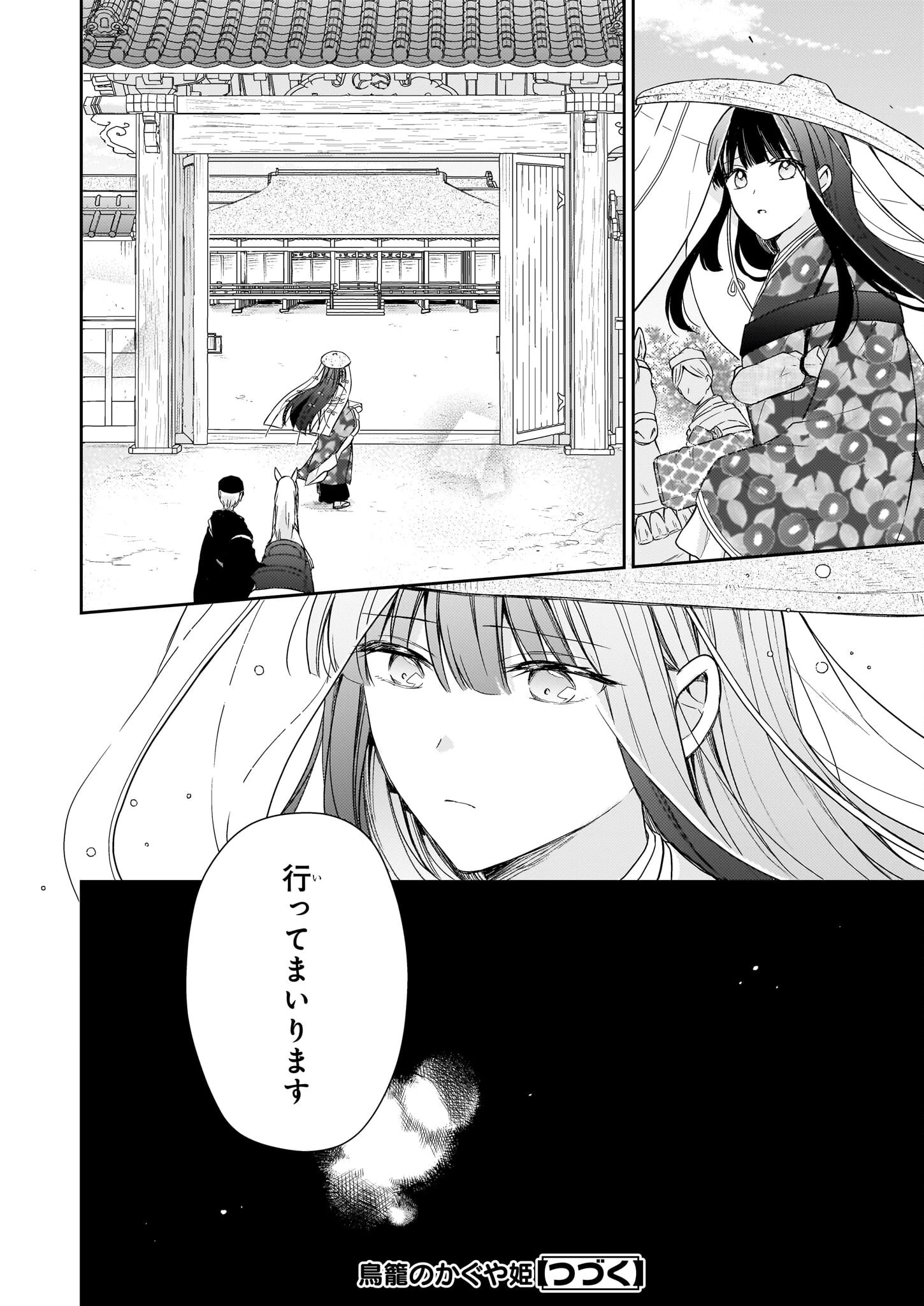 鳥籠のかぐや姫 第3.2話 - 18