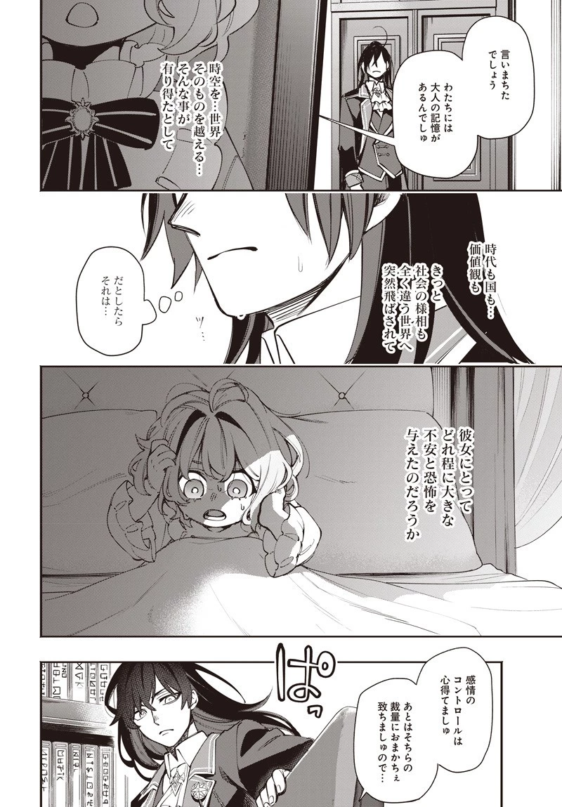 転生アラサー女子の異世改活 政略結婚は嫌なので、雑学知識で楽しい改革ライフを決行しちゃいます！ 第12.2話 - 4