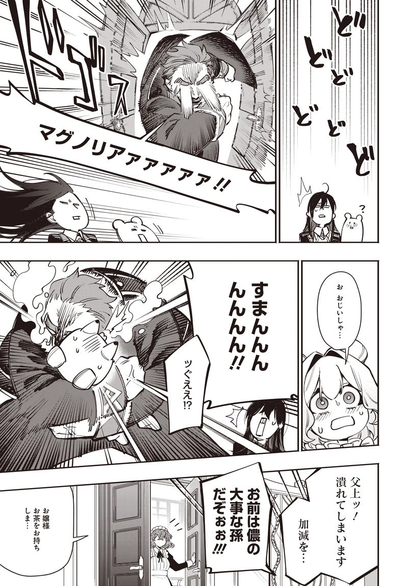 転生アラサー女子の異世改活 政略結婚は嫌なので、雑学知識で楽しい改革ライフを決行しちゃいます！ 第12.2話 - 9