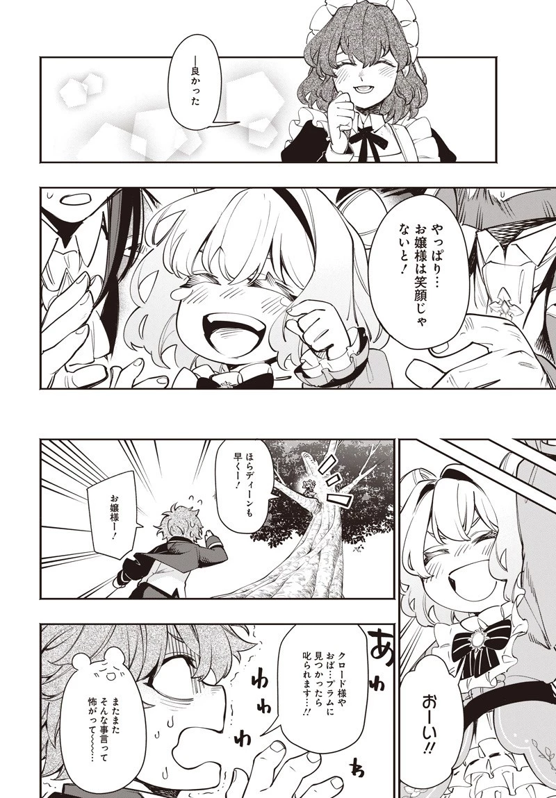 転生アラサー女子の異世改活 政略結婚は嫌なので、雑学知識で楽しい改革ライフを決行しちゃいます！ 第12.2話 - 10