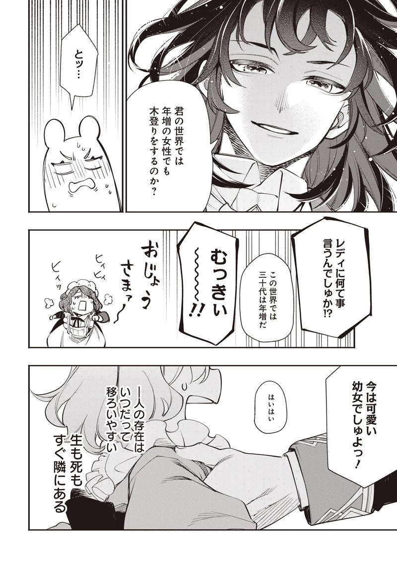 転生アラサー女子の異世改活 政略結婚は嫌なので、雑学知識で楽しい改革ライフを決行しちゃいます！ 第12.2話 - 12