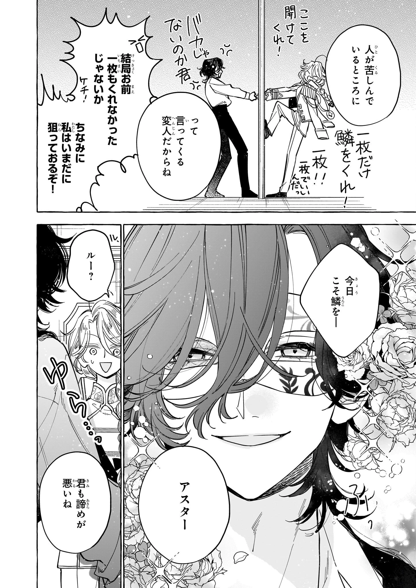 呪われた仮面公爵に嫁いだ薄幸令嬢の掴んだ幸せ 第6話 - 6