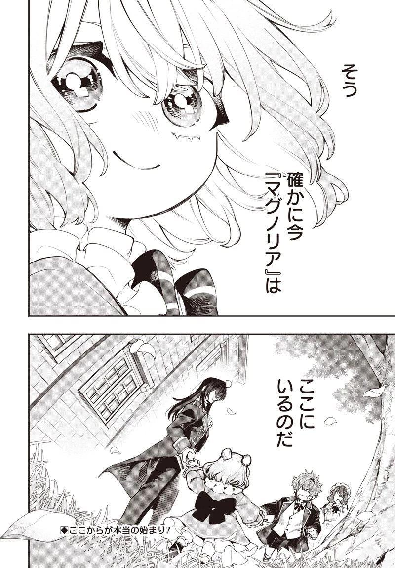 転生アラサー女子の異世改活 政略結婚は嫌なので、雑学知識で楽しい改革ライフを決行しちゃいます！ 第12.2話 - 14