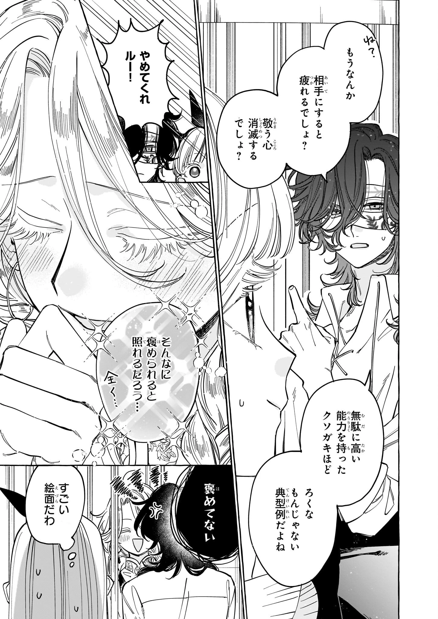 呪われた仮面公爵に嫁いだ薄幸令嬢の掴んだ幸せ 第6話 - 9