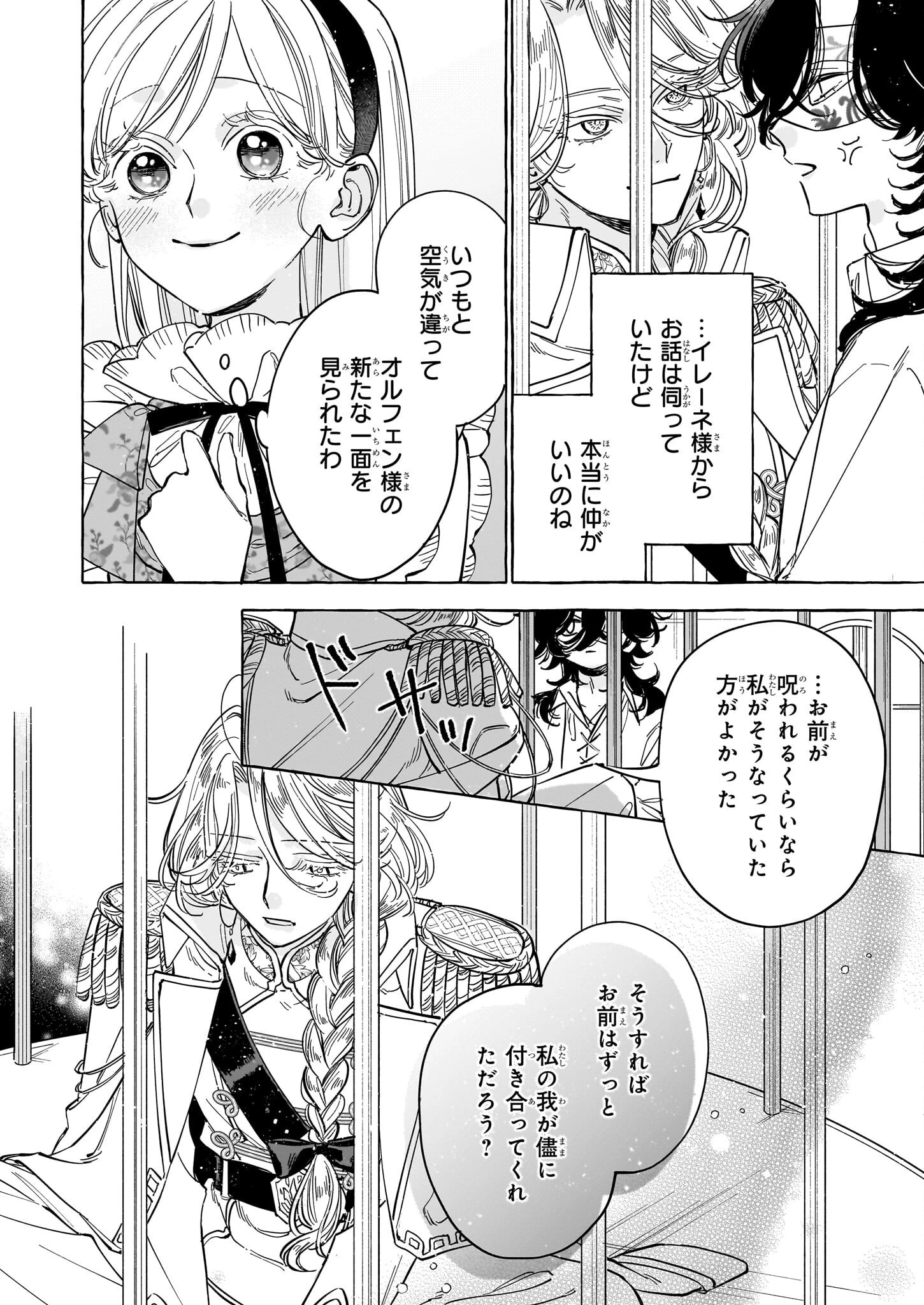 呪われた仮面公爵に嫁いだ薄幸令嬢の掴んだ幸せ 第6話 - 10