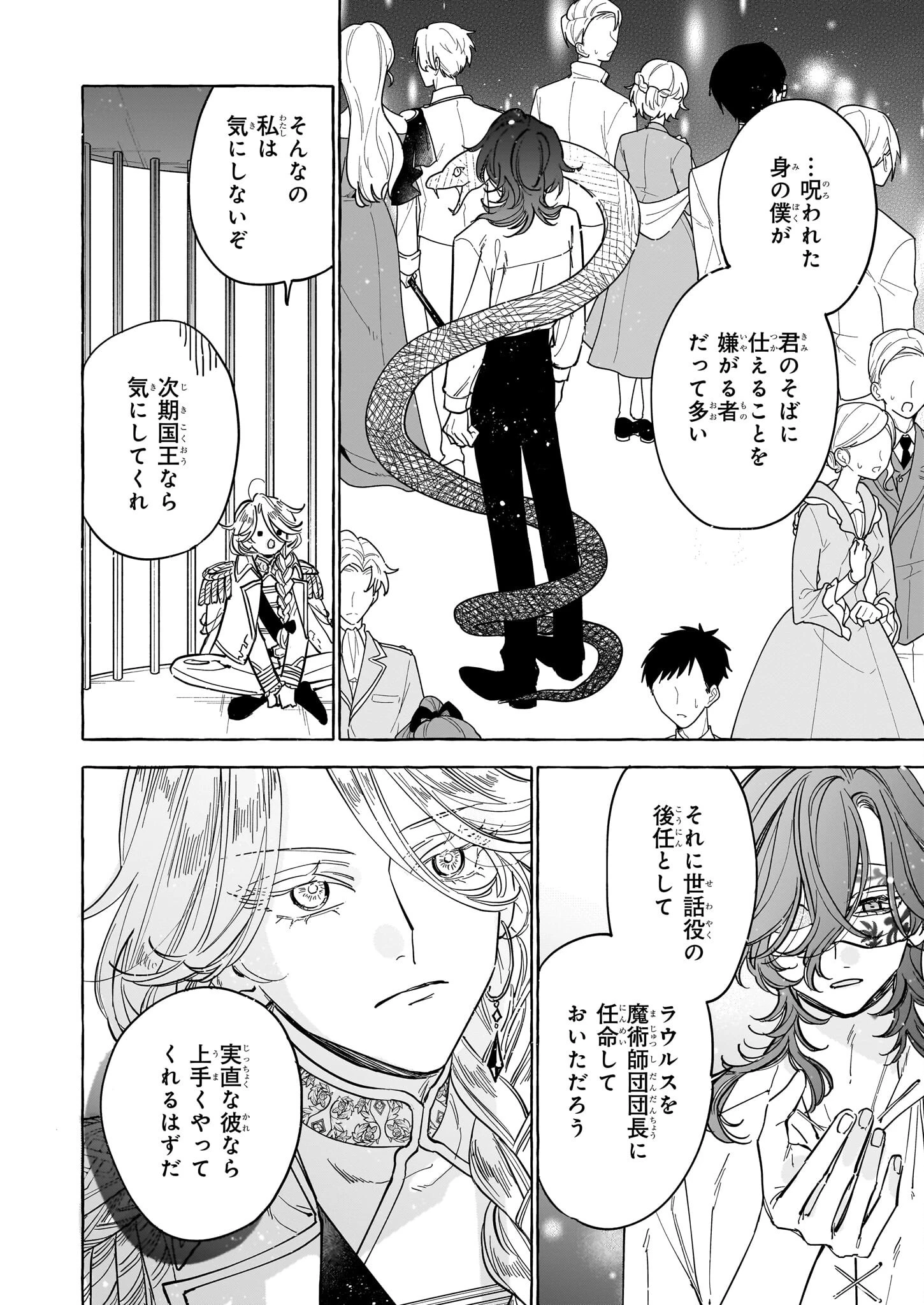 呪われた仮面公爵に嫁いだ薄幸令嬢の掴んだ幸せ 第6話 - 12