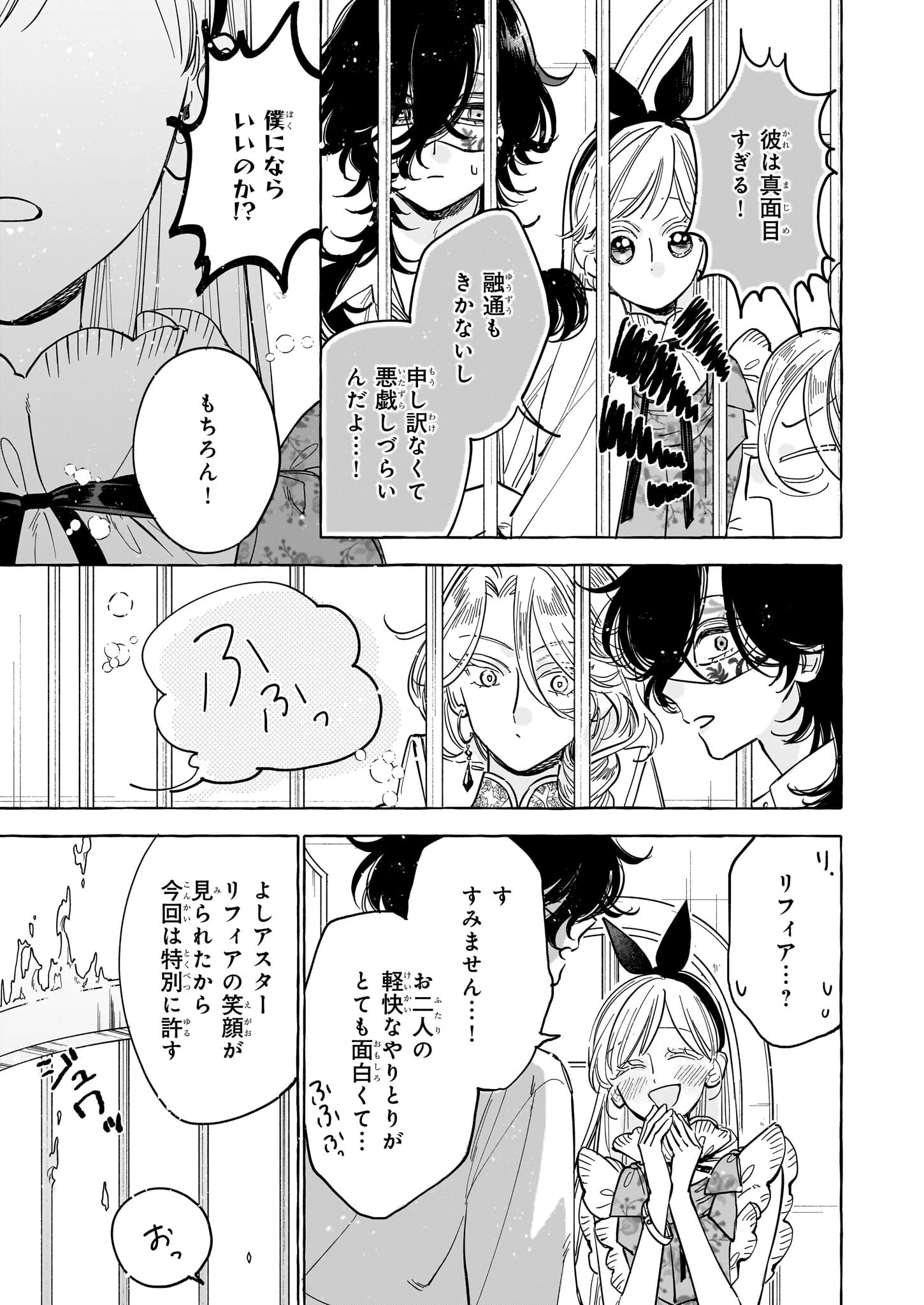 呪われた仮面公爵に嫁いだ薄幸令嬢の掴んだ幸せ 第6話 - 13