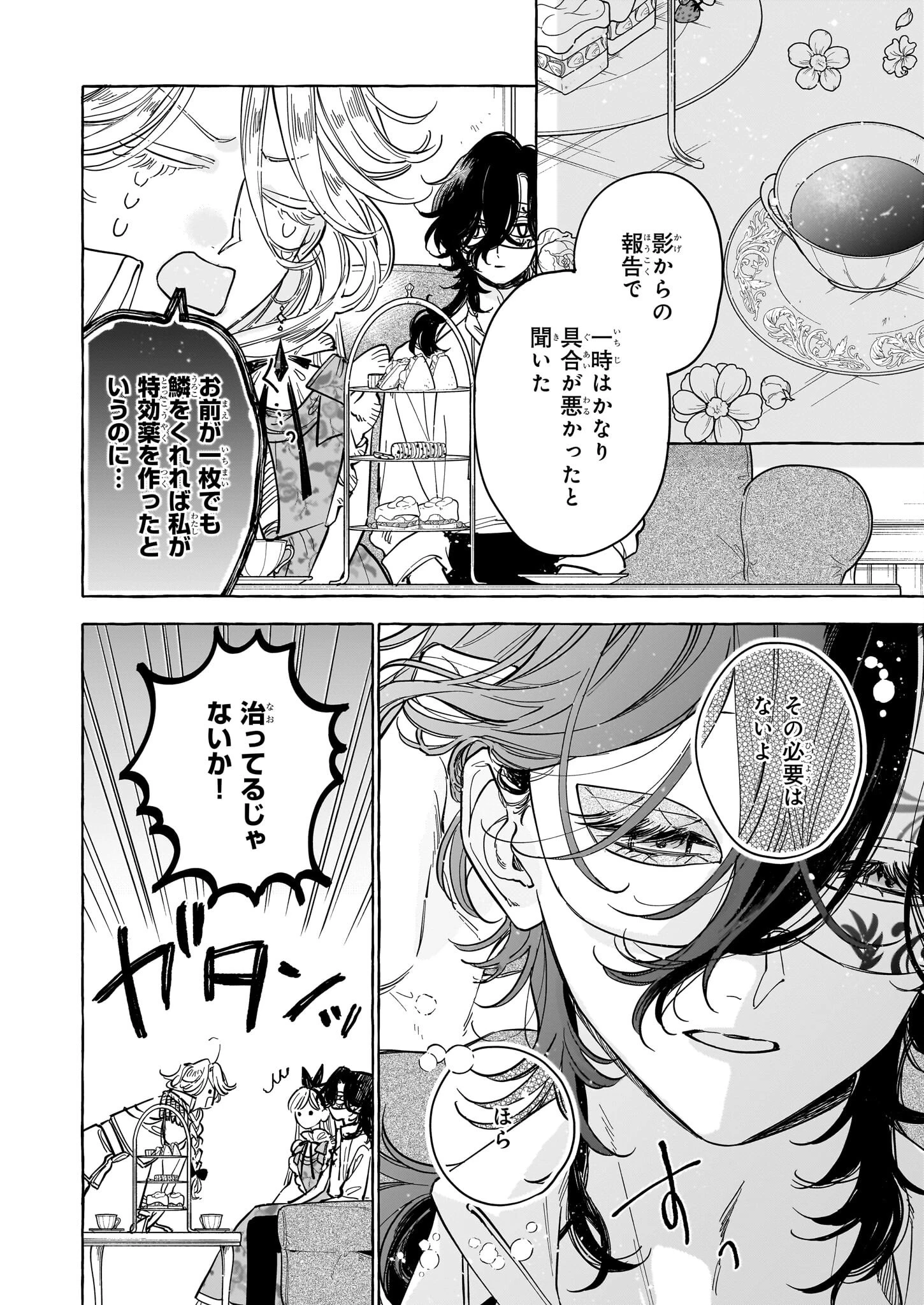 呪われた仮面公爵に嫁いだ薄幸令嬢の掴んだ幸せ 第6話 - 14