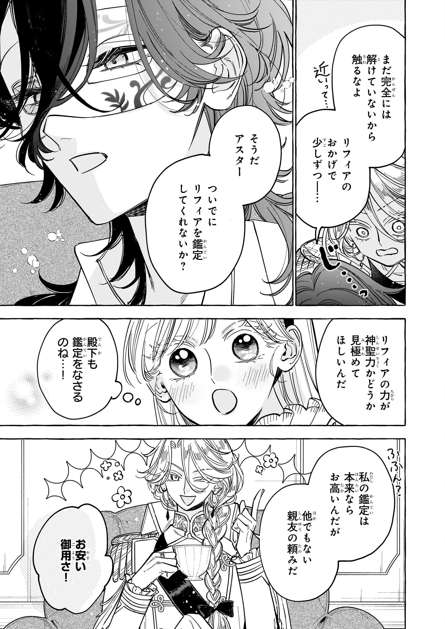 呪われた仮面公爵に嫁いだ薄幸令嬢の掴んだ幸せ 第6話 - 15