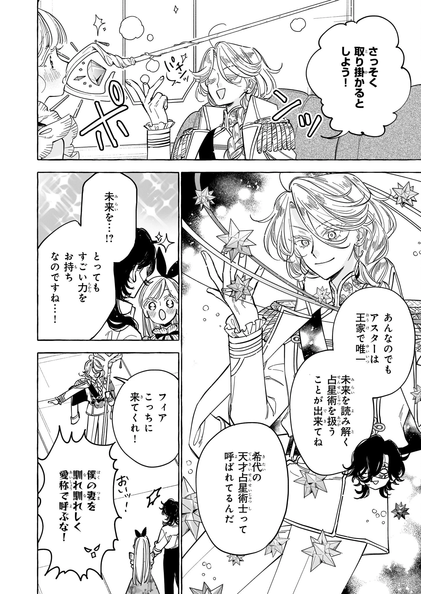 呪われた仮面公爵に嫁いだ薄幸令嬢の掴んだ幸せ 第6話 - 16