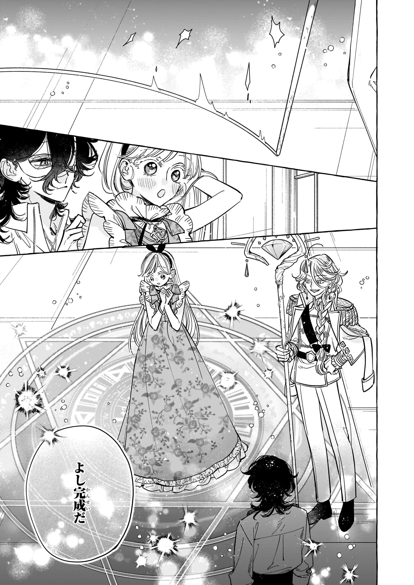 呪われた仮面公爵に嫁いだ薄幸令嬢の掴んだ幸せ 第6話 - 17