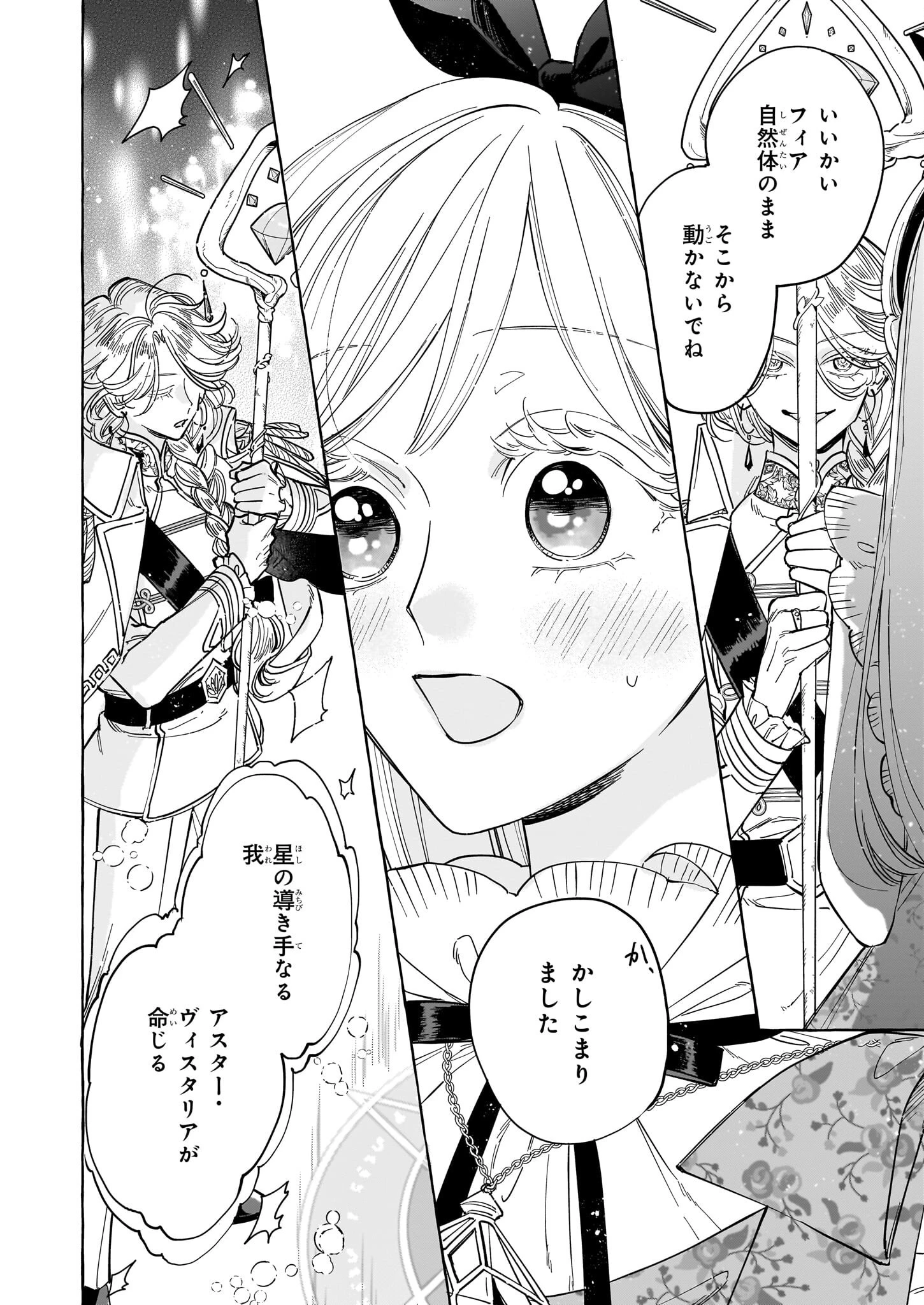 呪われた仮面公爵に嫁いだ薄幸令嬢の掴んだ幸せ 第6話 - 18