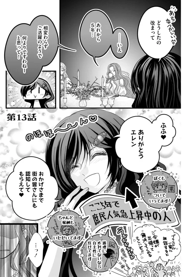 悪役退屈令嬢、その魅力値はカンストです！ 〜乙女ゲームの破滅フラグを回避したら、王子様や貴族令嬢の皆様に慕われて〜 第13.1話 - 1