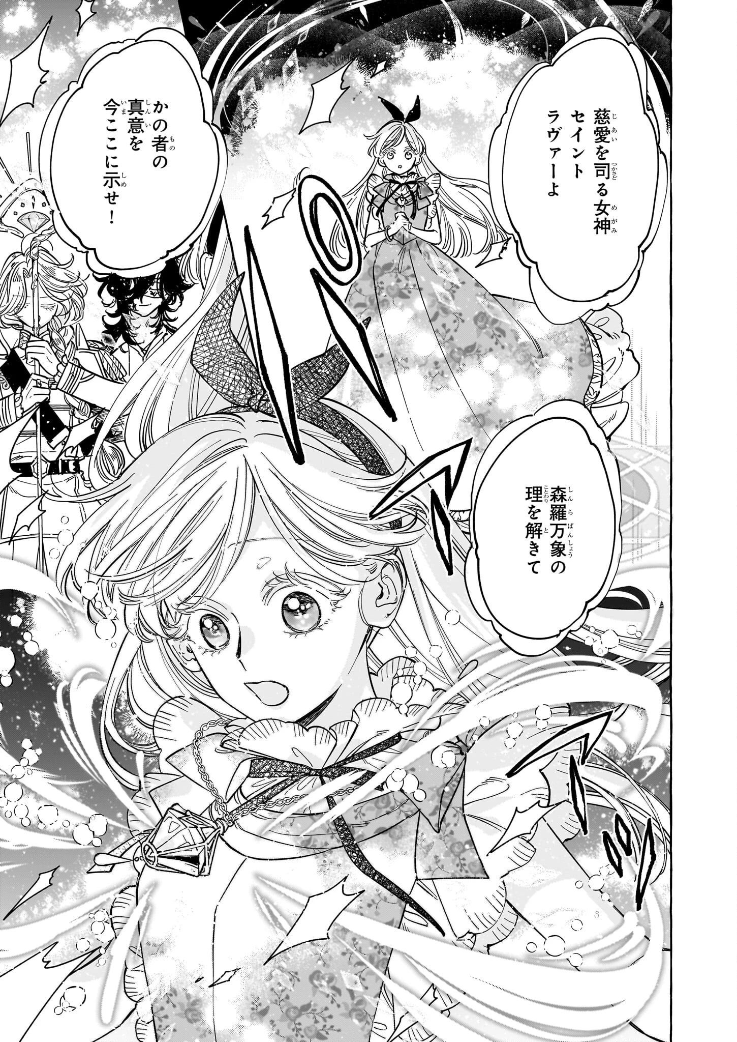 呪われた仮面公爵に嫁いだ薄幸令嬢の掴んだ幸せ 第6話 - 19