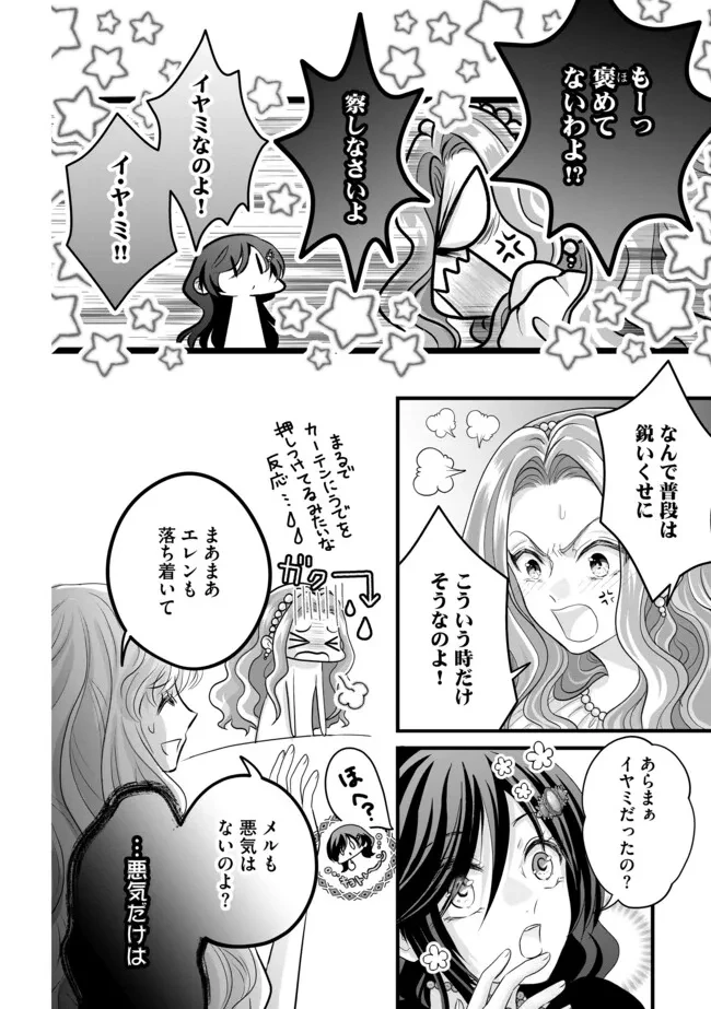 悪役退屈令嬢、その魅力値はカンストです！ 〜乙女ゲームの破滅フラグを回避したら、王子様や貴族令嬢の皆様に慕われて〜 第13.1話 - 2