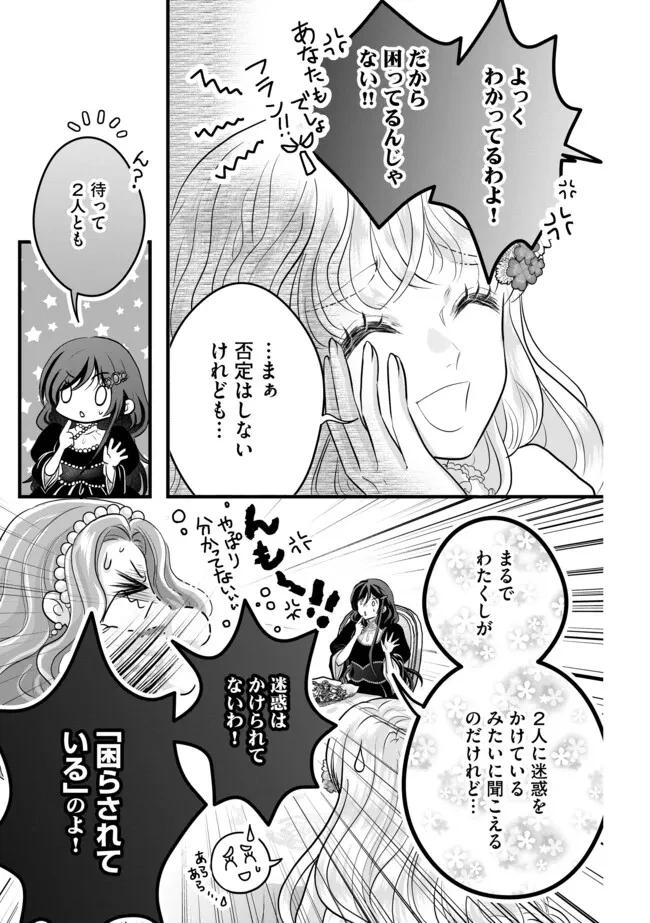 悪役退屈令嬢、その魅力値はカンストです！ 〜乙女ゲームの破滅フラグを回避したら、王子様や貴族令嬢の皆様に慕われて〜 第13.1話 - 3