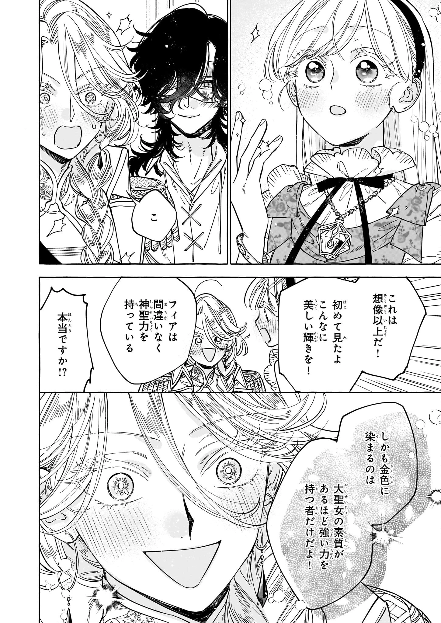 呪われた仮面公爵に嫁いだ薄幸令嬢の掴んだ幸せ 第6話 - 20