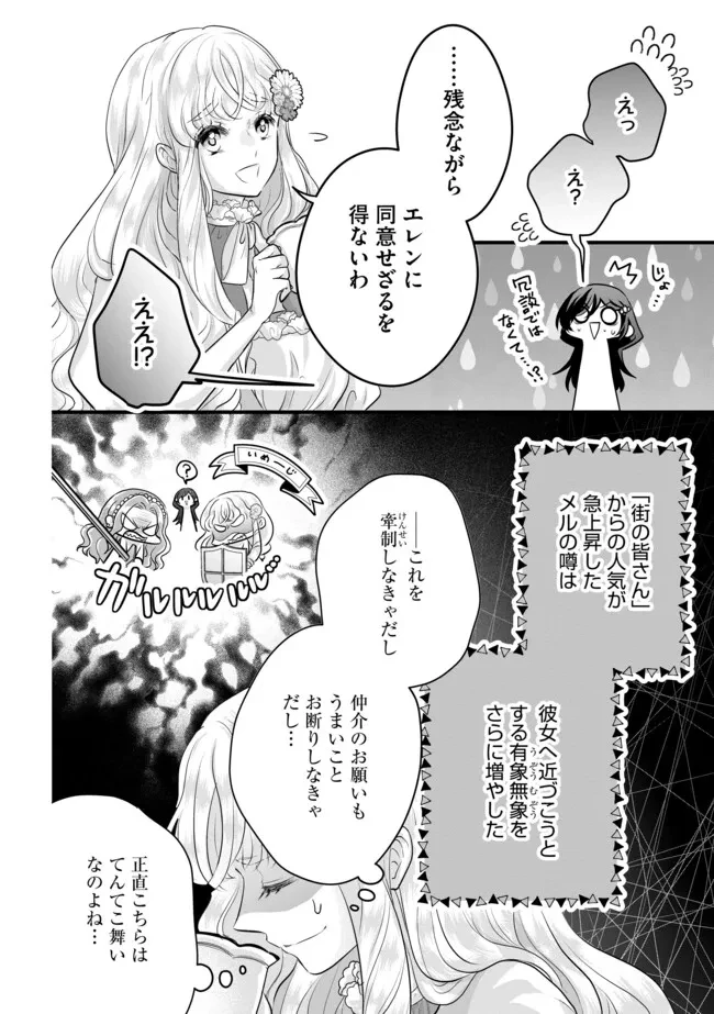 悪役退屈令嬢、その魅力値はカンストです！ 〜乙女ゲームの破滅フラグを回避したら、王子様や貴族令嬢の皆様に慕われて〜 第13.1話 - 4