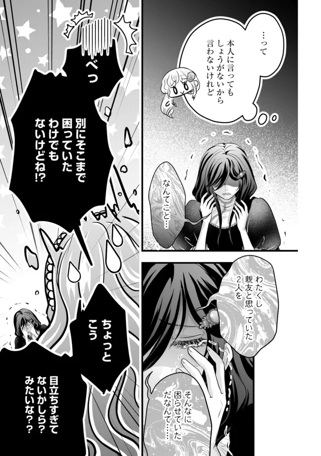 悪役退屈令嬢、その魅力値はカンストです！ 〜乙女ゲームの破滅フラグを回避したら、王子様や貴族令嬢の皆様に慕われて〜 第13.1話 - 5