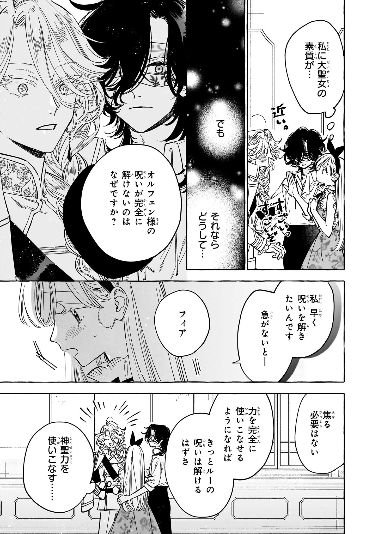 呪われた仮面公爵に嫁いだ薄幸令嬢の掴んだ幸せ 第6話 - 21