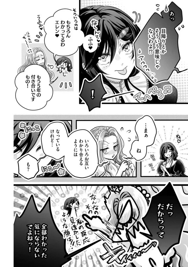 悪役退屈令嬢、その魅力値はカンストです！ 〜乙女ゲームの破滅フラグを回避したら、王子様や貴族令嬢の皆様に慕われて〜 第13.1話 - 6