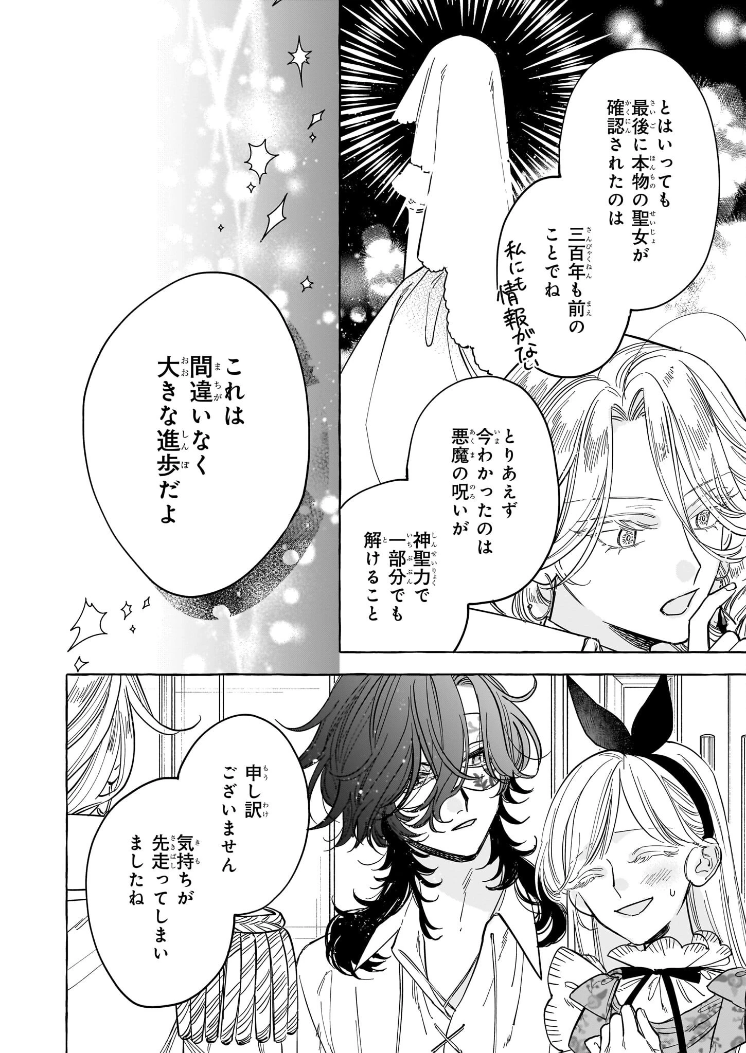 呪われた仮面公爵に嫁いだ薄幸令嬢の掴んだ幸せ 第6話 - 22