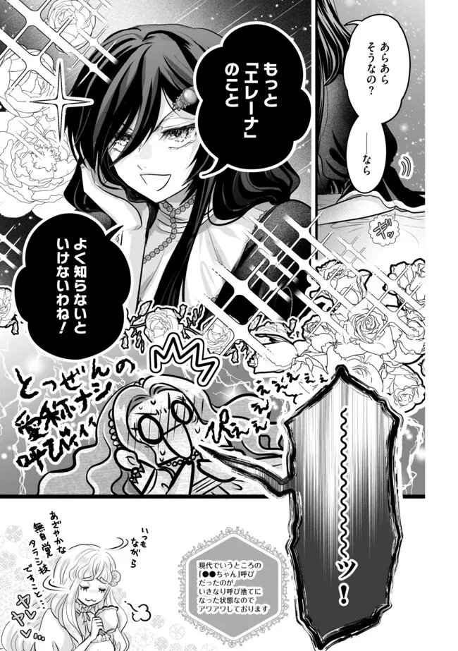 悪役退屈令嬢、その魅力値はカンストです！ 〜乙女ゲームの破滅フラグを回避したら、王子様や貴族令嬢の皆様に慕われて〜 第13.1話 - 7