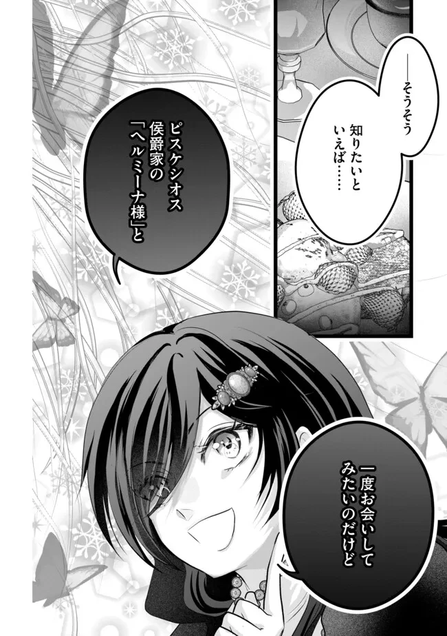 悪役退屈令嬢、その魅力値はカンストです！ 〜乙女ゲームの破滅フラグを回避したら、王子様や貴族令嬢の皆様に慕われて〜 第13.1話 - 8