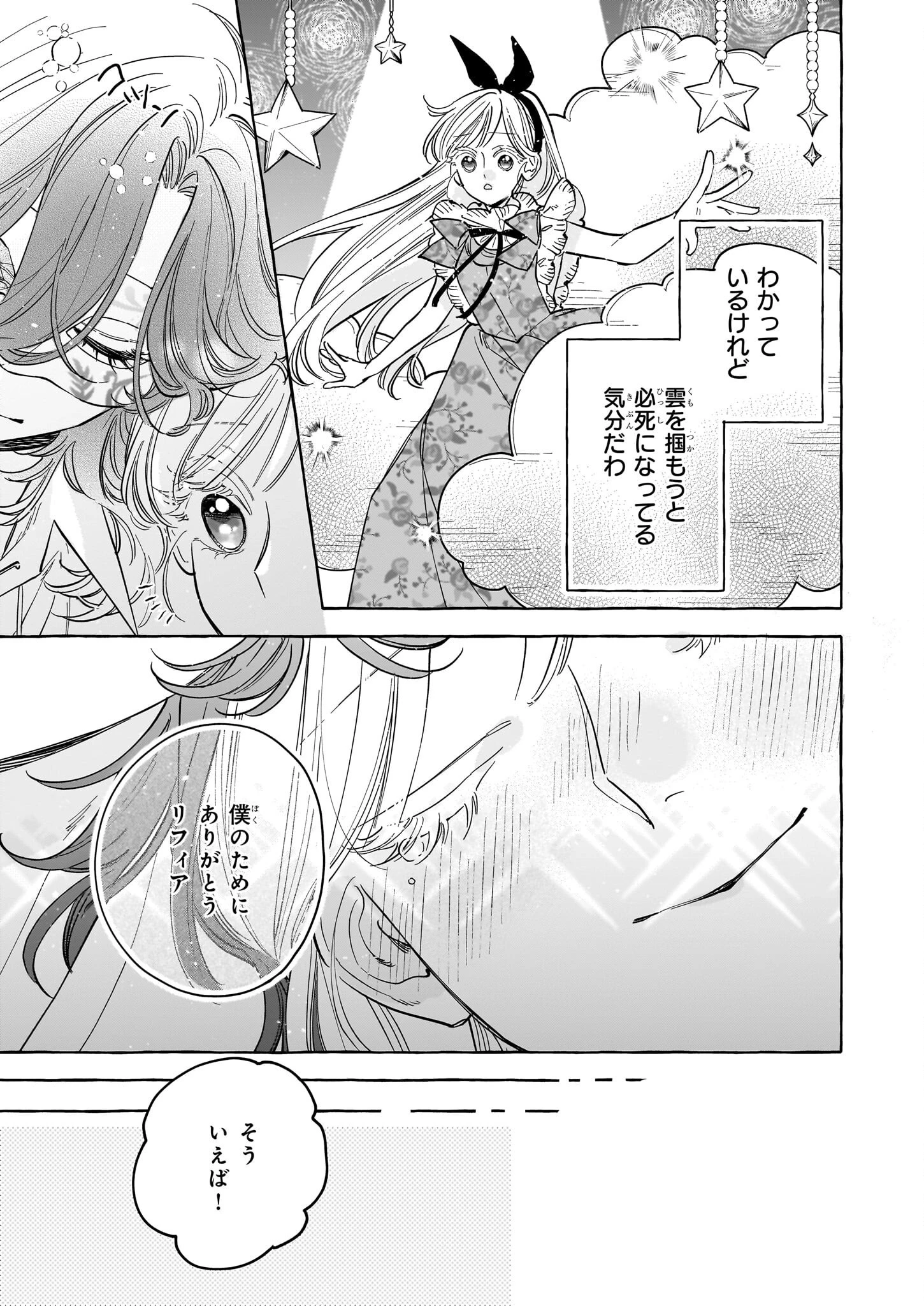 呪われた仮面公爵に嫁いだ薄幸令嬢の掴んだ幸せ 第6話 - 23