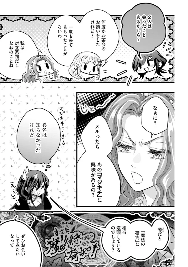 悪役退屈令嬢、その魅力値はカンストです！ 〜乙女ゲームの破滅フラグを回避したら、王子様や貴族令嬢の皆様に慕われて〜 第13.1話 - 9