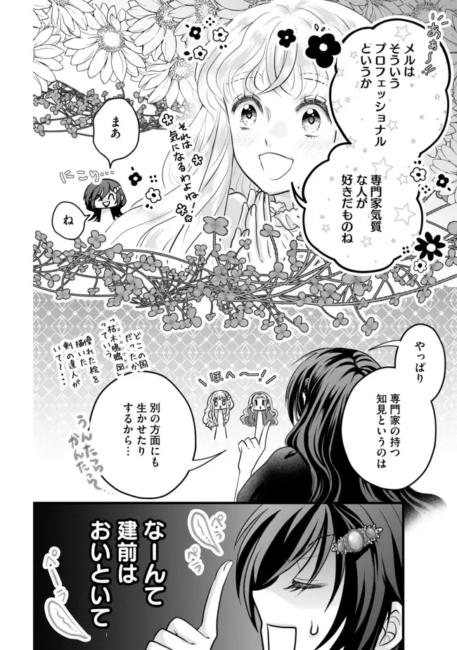 悪役退屈令嬢、その魅力値はカンストです！ 〜乙女ゲームの破滅フラグを回避したら、王子様や貴族令嬢の皆様に慕われて〜 第13.1話 - 10