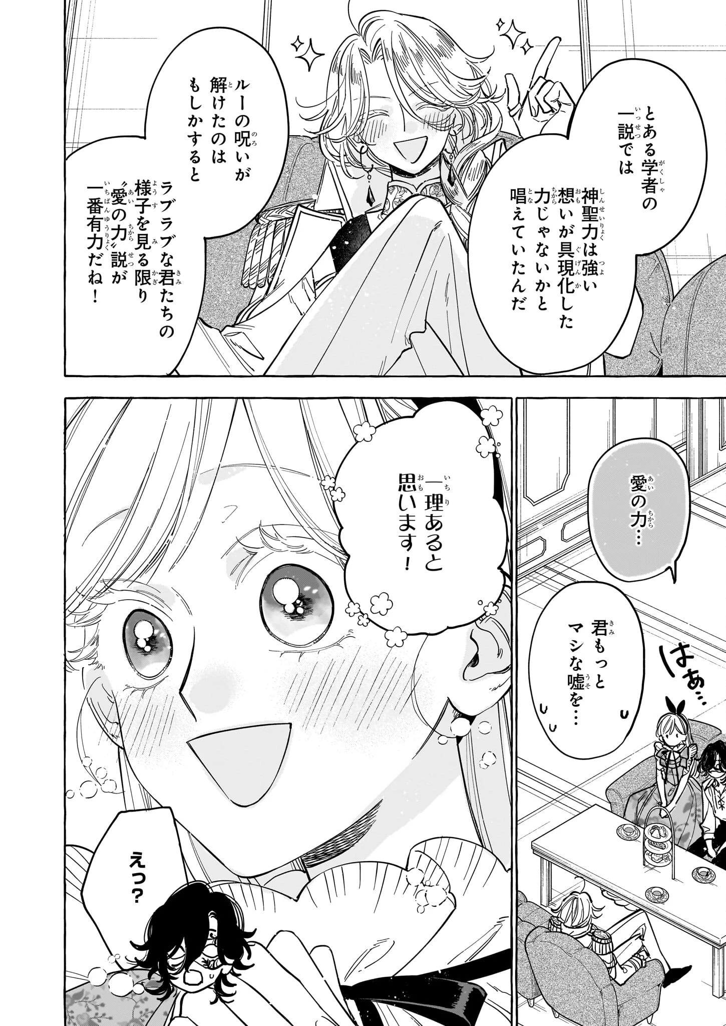 呪われた仮面公爵に嫁いだ薄幸令嬢の掴んだ幸せ 第6話 - 24