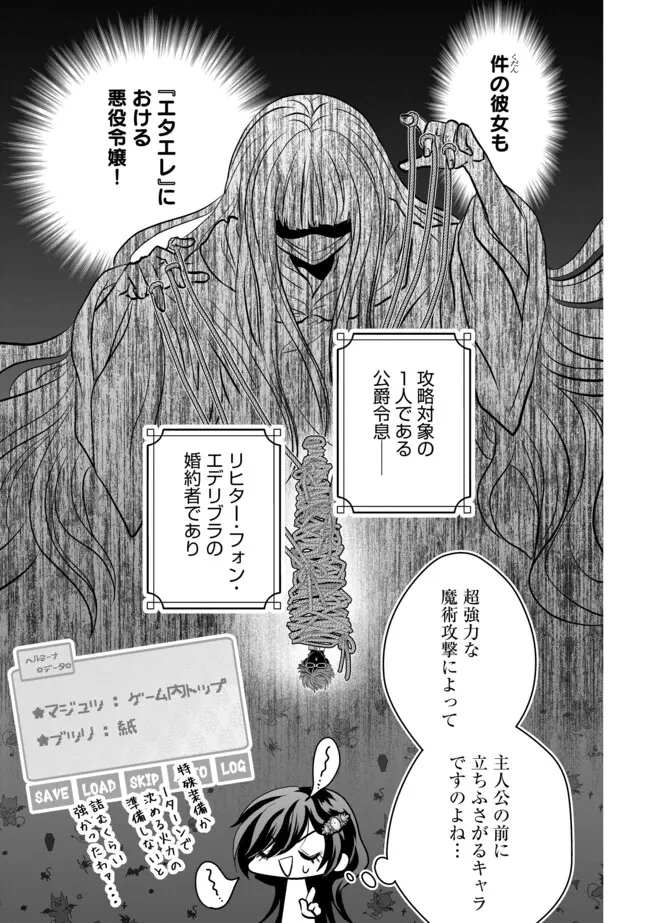 悪役退屈令嬢、その魅力値はカンストです！ 〜乙女ゲームの破滅フラグを回避したら、王子様や貴族令嬢の皆様に慕われて〜 第13.1話 - 11