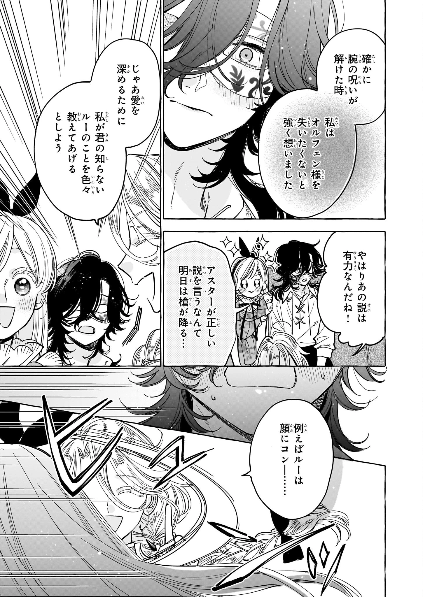 呪われた仮面公爵に嫁いだ薄幸令嬢の掴んだ幸せ 第6話 - 25